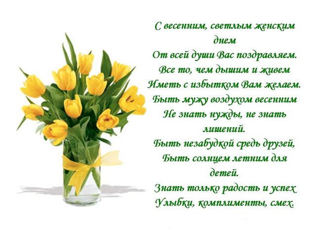 Поздравление с 8марта от женщины женщине Поздравление с 8марта от женщины женщине