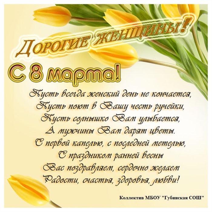 Поздравление от женщины женщинам к 8марта Поздравление от женщины женщинам к 8марта